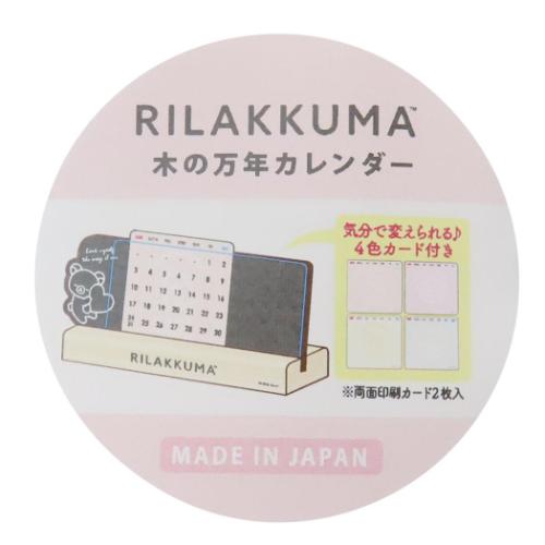 リラックマ カレンダー 万年カレンダー ハート サンエックス キャラクター グッズ メール便可