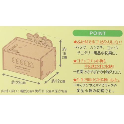 すみっコぐらし 収納用品 簡単組立 ふた付収納ボックス いつものすみっコ サンエックス キャラクター グッズ メール便可