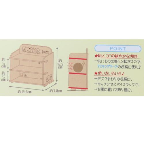 すみっコぐらし 卓上収納 簡単組立 ミニシェルフ サンエックス キャラクター グッズ メール便可