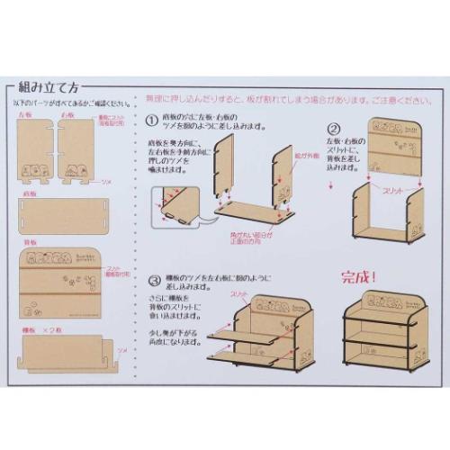 すみっコぐらし 卓上収納 簡単組立 ミニシェルフ サンエックス キャラクター グッズ メール便可