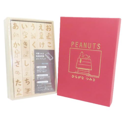 スヌーピー 知育玩具 スヌーピーのつみき 60ピース ひらがな ピーナッツ キャラクター グッズ