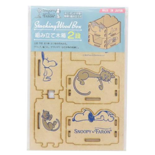 スヌーピー 卓上収納 組み立て木箱2段 スヌーピー＆ファーロン ピーナッツ キャラクター グッズ メール便可