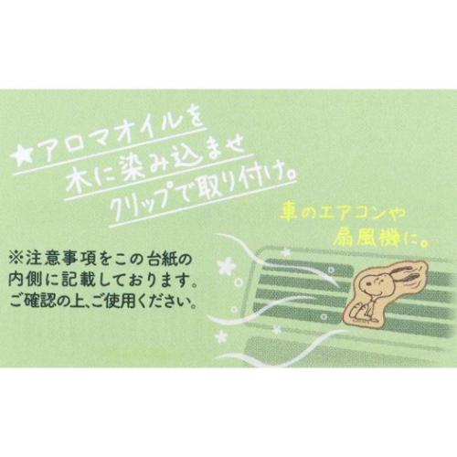 スヌーピー 芳香剤 クリップディフューザー ピーナッツ キャラクター グッズ