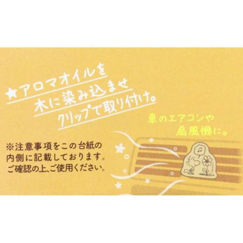スヌーピー 芳香剤 クリップディフューザー ウッドストック ピーナッツ キャラクター グッズ
