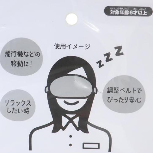 お文具といっしょ 旅行用品 アイマスク 寝不足で熊になった猫さん キャラクター グッズ メール便可