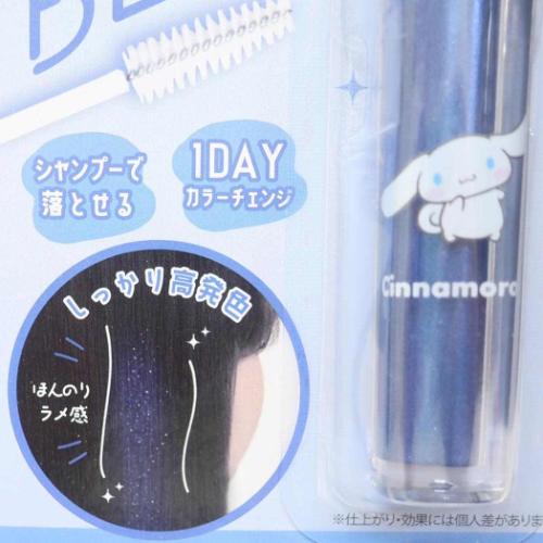 シナモロール ヘアカラー用品 ヘアカラーマスカラ サンリオ キャラクター グッズ メール便可