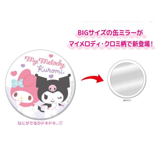 マイメロディ＆クロミ 手鏡 シークレット缶ミラー 全8種の内どれか1個 サンリオ キャラクター グッズ メール便可