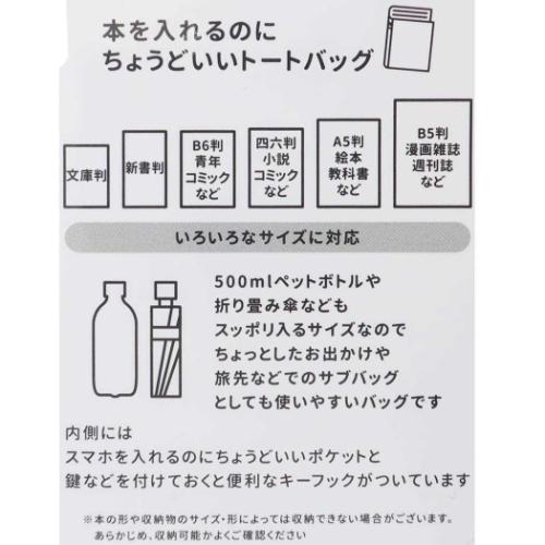 スヌーピー トートバッグ ブックミニトート スヌーピー&チャーリーブラウン ピーナッツ キャラクター グッズ メール便可