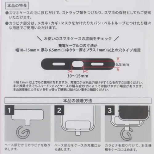 クロミ スマホアクセ マルチリングプラス クリアカラビナ付き サンリオ キャラクター グッズ メール便可