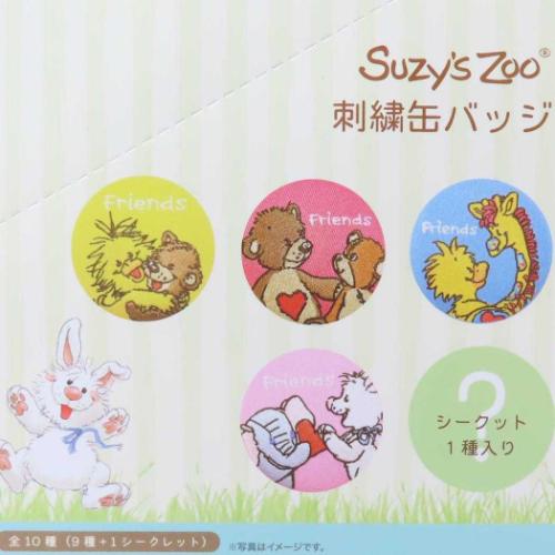 スージーズー 缶バッジ シークレット刺繍缶バッジ全10種の内どれか1個 絵本キャラクター グッズ メール便可