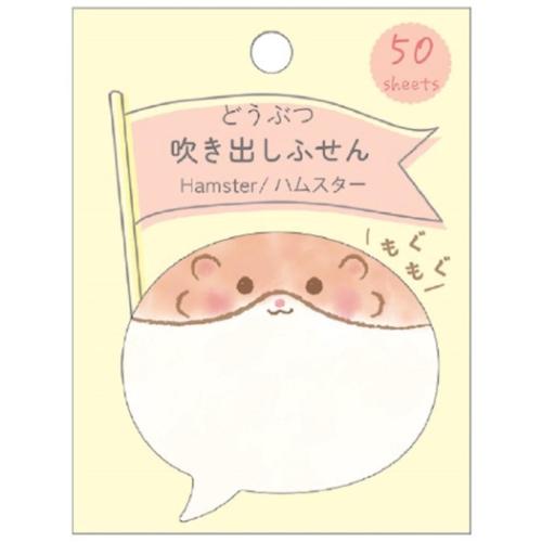付箋 どうぶつ吹き出しふせん ハムスター かわいい グッズ メール便可