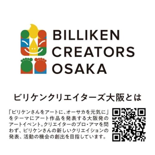 ビリケン BILLIKEN CREATORS OSAKA ブックマーク しおり 2枚入り アトリエ彩飾案 読書 栞 グッズ メール便可