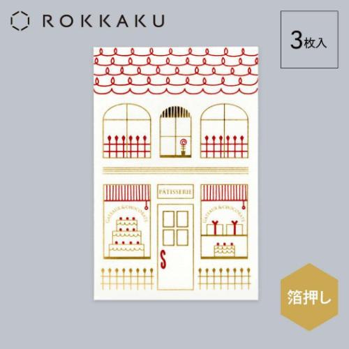 ROKKAKU ポチ袋 箔ぽち袋 メッセージカード付き 街並み 3セット入り パティスリー お年玉 お盆玉 グッズ メール便可