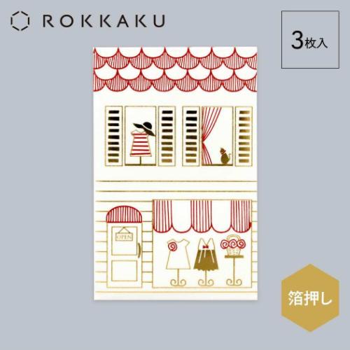 ROKKAKU ポチ袋 箔ぽち袋 メッセージカード付き 街並み 3セット入り ブティック お年玉 お盆玉 グッズ メール便可