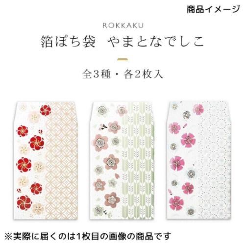 ROKKAKU ポチ袋 箔ぽち袋 やまとなでしこ 2枚入り 桜 お年玉 お盆玉 グッズ メール便可