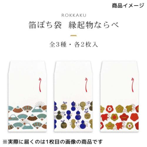 ROKKAKU ポチ袋 箔ぽち袋 縁起物ならべ 2枚入り 千鳥 梅 お年玉 お盆玉 グッズ メール便可