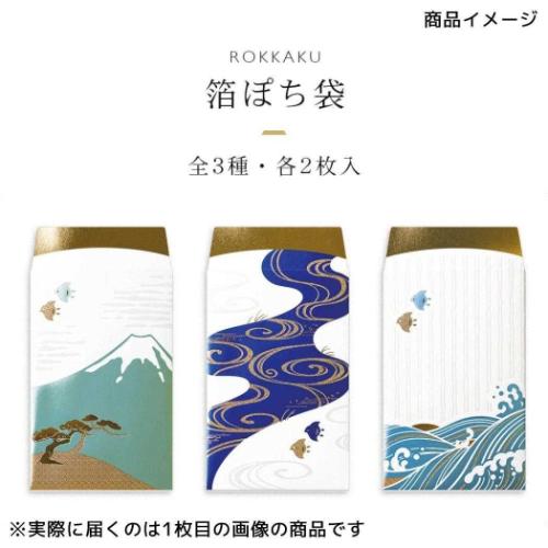 ROKKAKU ポチ袋 箔ぽち袋 やまかわうみ 2枚入り 山 お年玉 お盆玉 グッズ メール便可