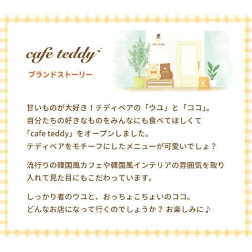 ROKKAKU x cafe teddy ダイカットステッカー ステッカー ウユ スマホデコ デコステッカー グッズ メール便可