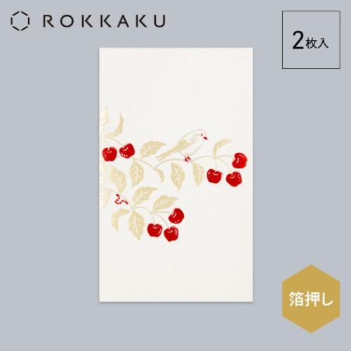 ROKKAKU ポチ袋 箔ぽち袋 花さんぽ 2枚入り さくらんぼ お年玉 お盆玉 グッズ メール便可