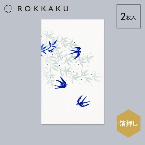 ROKKAKU ポチ袋 箔ぽち袋 花さんぽ 2枚入り つばめ お年玉 お盆玉 グッズ メール便可