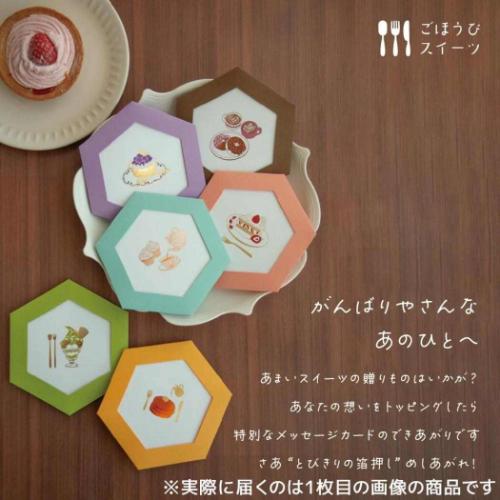 ROKKAKU CARD グリーティングカード メッセージカード ごほうびスイーツ ブルーベリータルト カード＆封筒 グッズ メール便可