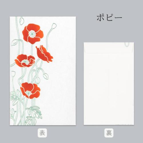 ROKKAKU ポチ袋 箔ぽち袋 花だより 2枚入り ポピー お年玉 お盆玉 グッズ メール便可