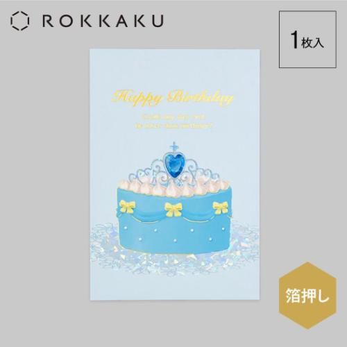 ROKKAKU Birthday Card POSTCARD バースデーカード 1枚入り ケーキ ブルー グリーティングカード グッズ メール便可