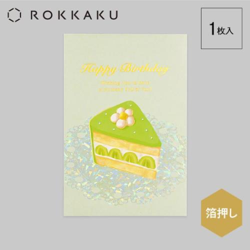 ROKKAKU Birthday Card POSTCARD バースデーカード 1枚入り ケーキ グリーン グリーティングカード グッズ メール便可