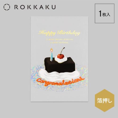 ROKKAKU Birthday Card POSTCARD バースデーカード 1枚入り ケーキ チョコ グリーティングカード グッズ メール便可