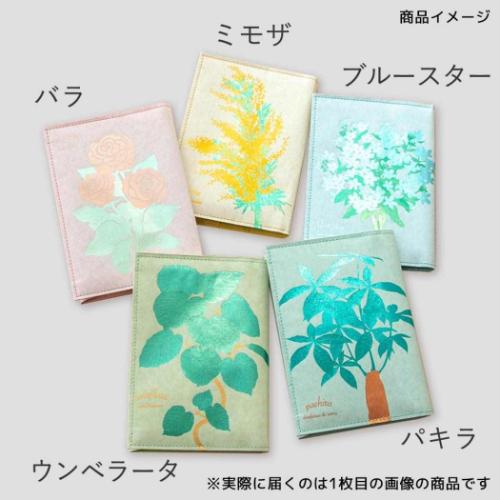 ROKKAKU Hakuoshi Botanical 文庫本カバー ブックカバー ウンベラータ 読書 文庫本サイズ グッズ メール便可