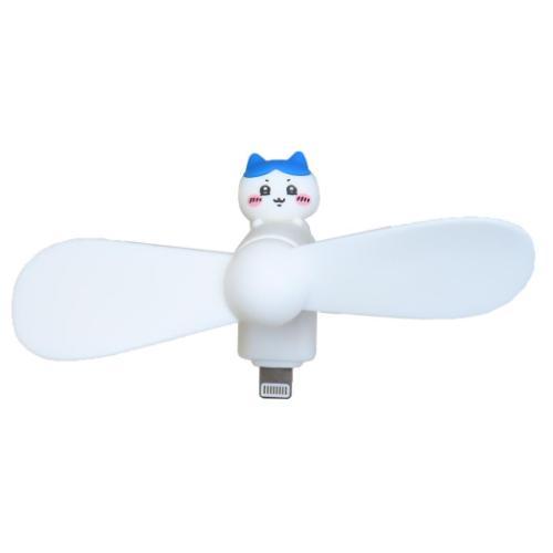 ちいかわ 携帯用扇風機 コネクタ付きミニクールファン Lightning ハチワレ キャラクター グッズ メール便可