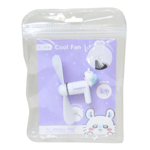 ちいかわ 携帯用扇風機 コネクタ付きミニクールファン Lightning モモンガ キャラクター グッズ メール便可