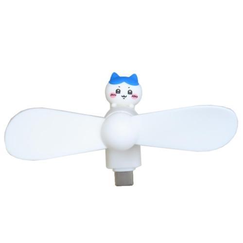 ちいかわ 携帯用扇風機 コネクタ付きミニクールファン USB Type-C ハチワレ キャラクター グッズ メール便可