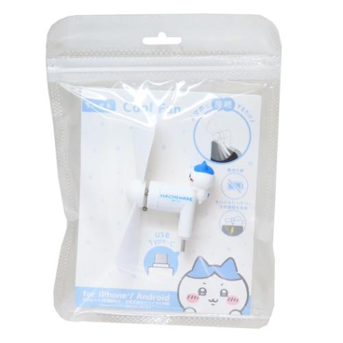 ちいかわ 携帯用扇風機 コネクタ付きミニクールファン USB Type-C ハチワレ キャラクター グッズ メール便可