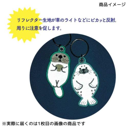キーリング 海のリフレクター刺繍キーリング ペンギン かわいい グッズ メール便可