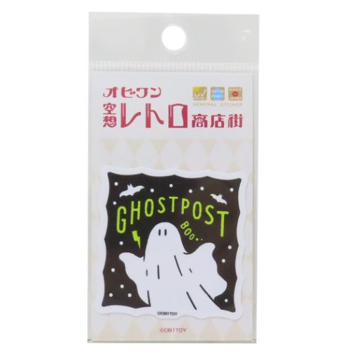 オビワン 空想レトロ商店街 ダイカットシール クロス素材ミニステッカー GHOST POST レトロ かわいい グッズ メール便可