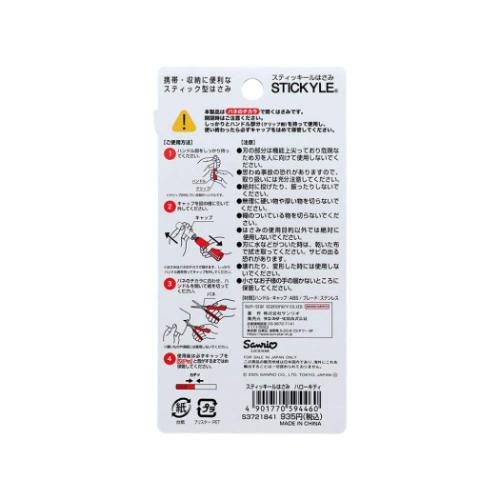 ハローキティ コンパクトシザー スティッキールはさみ サンリオ キャラクター グッズ メール便可