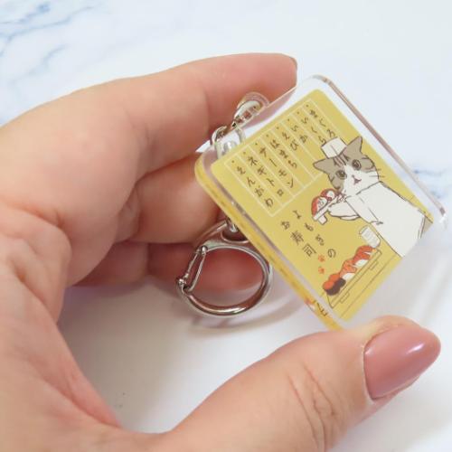 キーリング アクリルキーホルダー よもぎのお寿司 和風 日本 グッズ メール便可