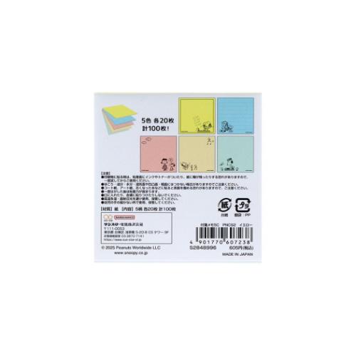 スヌーピー 付せん 付箋メモ5C コミカルシーンズ イエロー ピーナッツ キャラクター グッズ メール便可