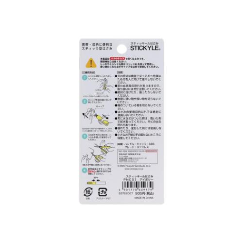 スヌーピー コンパクトシザー スティッキールはさみ コミカルシーンズ アイボリー ピーナッツ キャラクター グッズ メール便可