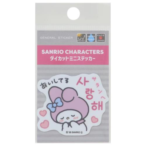 マイメロディ ビニールシール ハングルミニステッカー サランヘ あいしてる サンリオ キャラクター グッズ メール便可