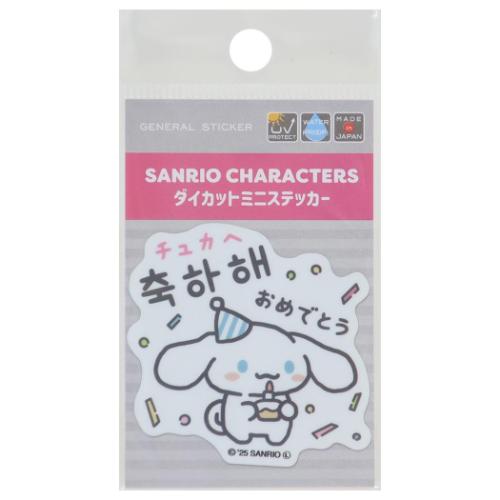 シナモロール ビニールシール ハングルミニステッカー チュカヘ おめでとう サンリオ キャラクター グッズ メール便可