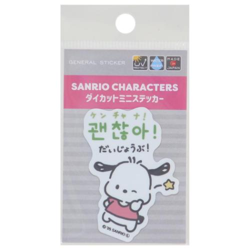 ポチャッコ ビニールシール ハングルミニステッカー ケンチャナ! だいじょうぶ! サンリオ キャラクター グッズ メール便可