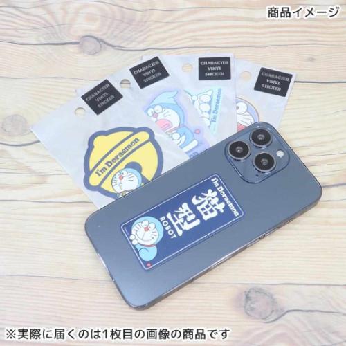 アイムドラえもん ダイカットシール キャラクターステッカー リラックスタイム すやすや サンリオ メール便可