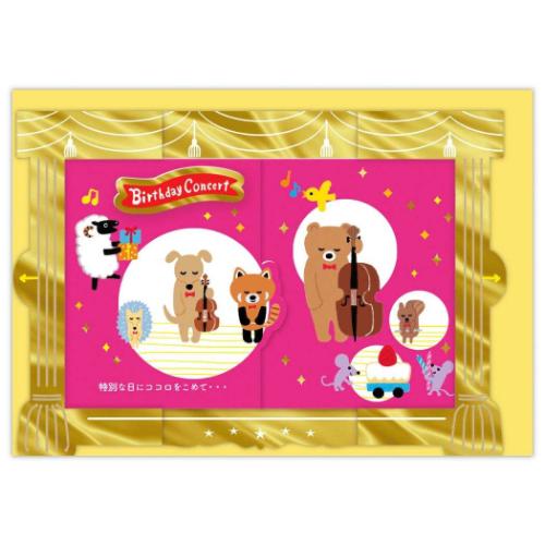 グリーティングカード 誕生お祝い 立体カード くるっとコンサート メッセージカード グッズ メール便可