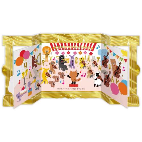 グリーティングカード 誕生お祝い 立体カード くるっとコンサート メッセージカード グッズ メール便可