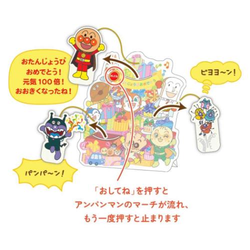 アンパンマン グリーティングカード 誕生お祝い オルゴール APプレゼントからアンパンマン3 アニメキャラクター グッズ メール便可