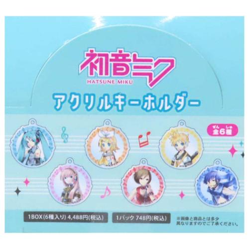 初音ミク キーリング アクリルキーホルダー 全6種 6個入セット ピアプロキャラクターズ キャラクター グッズ