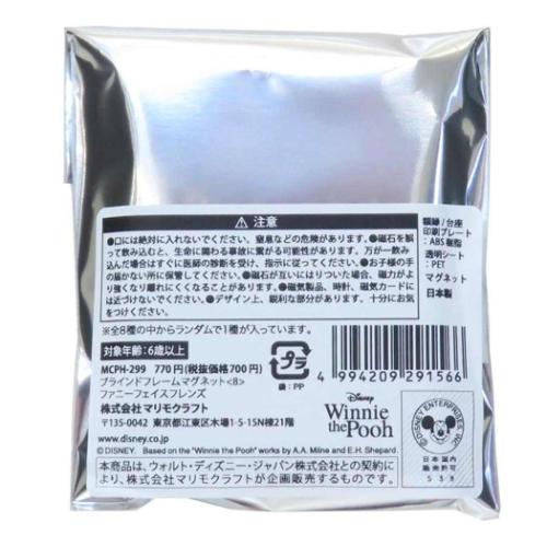 くまのプーさん 磁石 ブラインドフレームマグネット 全8種の内どれか1個 ディズニー キャラクター グッズ メール便可