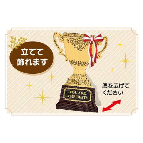 グリーティングカード ミニ タモクテキ MU290-5立体ミニカード ミニカード 優勝カップ 多目的 グッズ メール便可